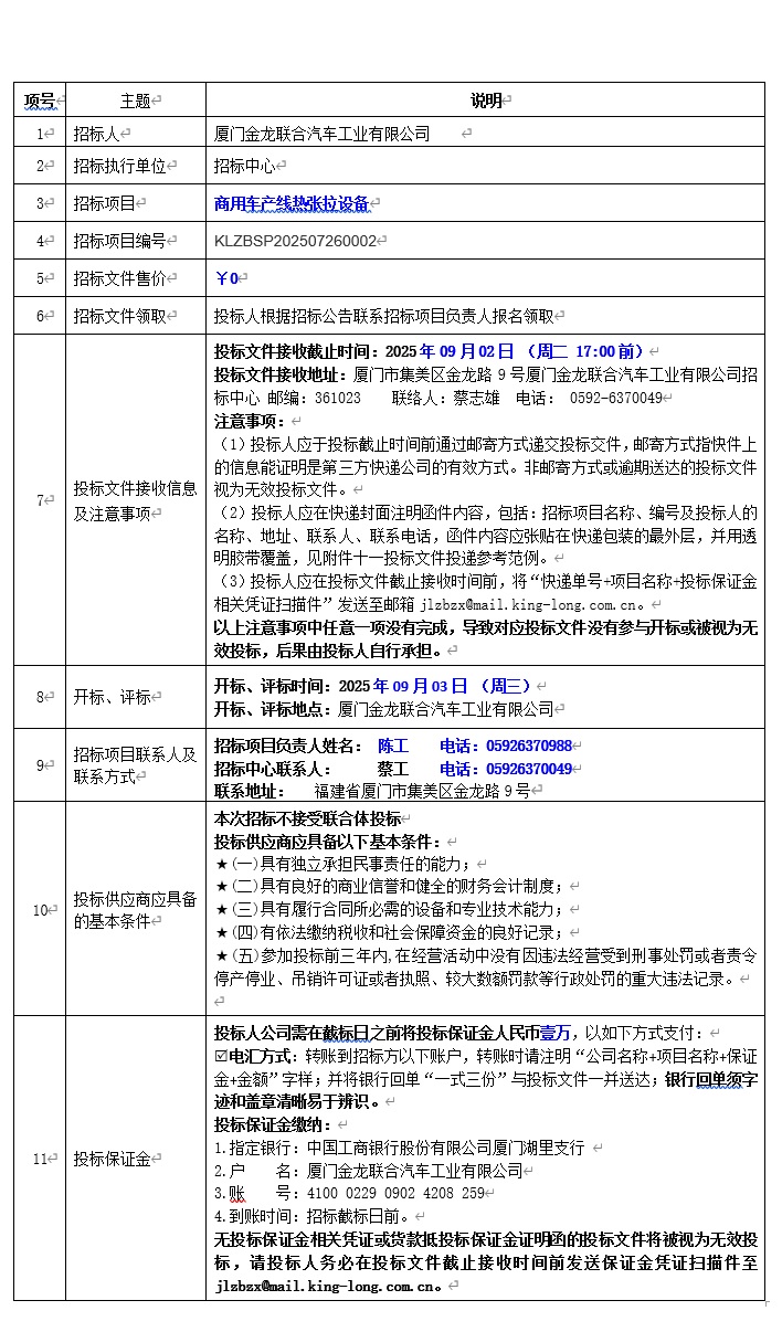 招標公告