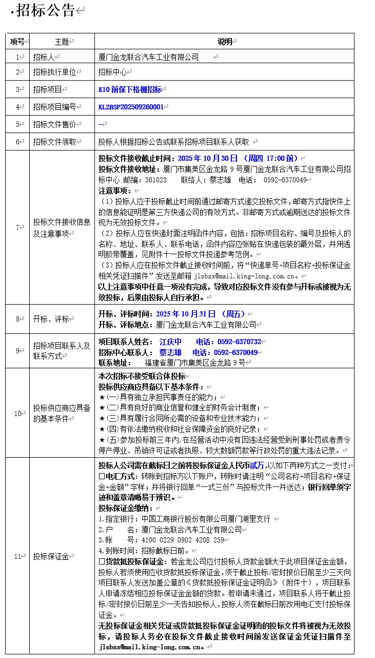 招標公告-K10車型前保下格柵項目（輕商）